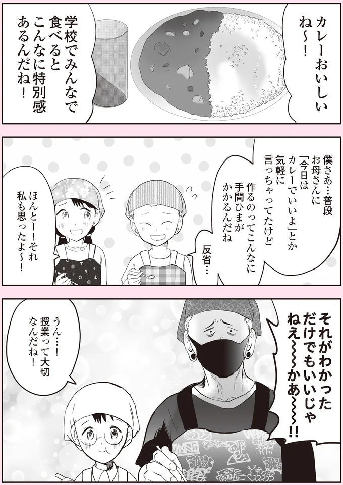 『悪山くんとたかしちゃん』より