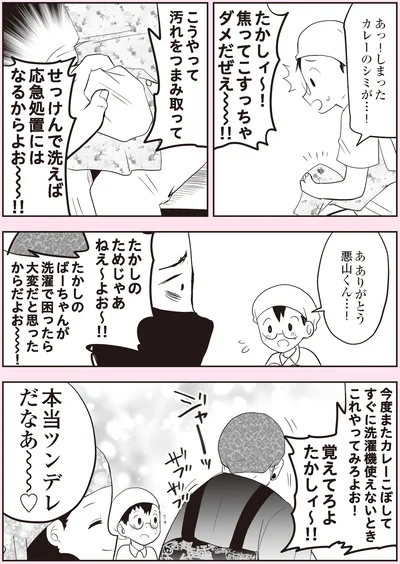 『悪山くんとたかしちゃん』より