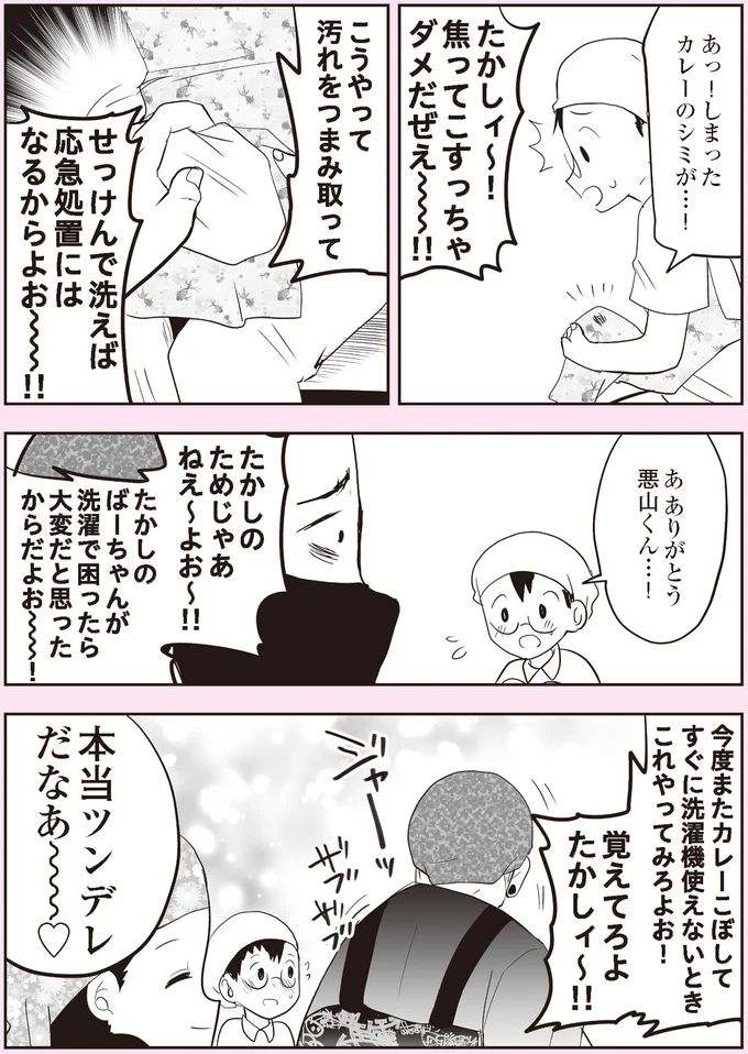 『悪山くんとたかしちゃん』より