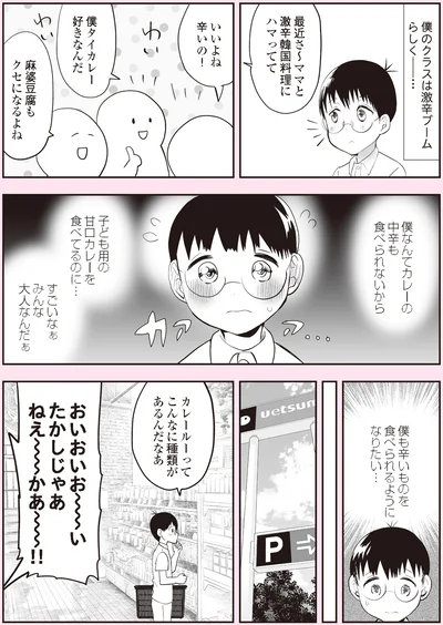 『悪山くんとたかしちゃん』より