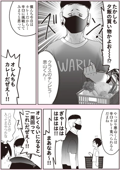『悪山くんとたかしちゃん』より
