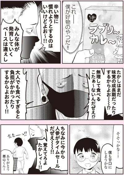『悪山くんとたかしちゃん』より