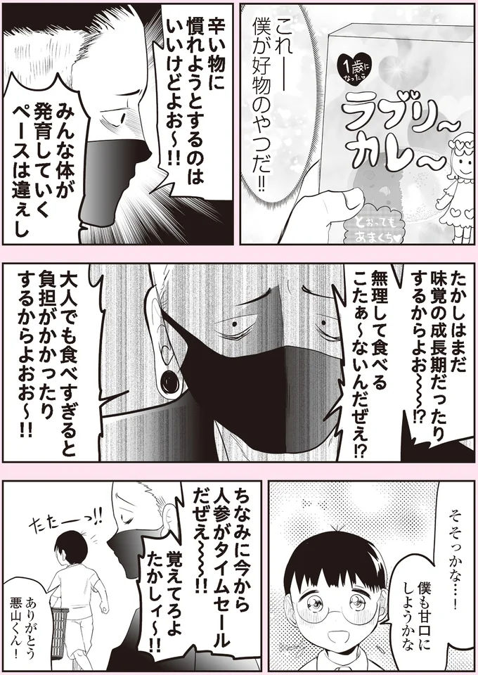 『悪山くんとたかしちゃん』より