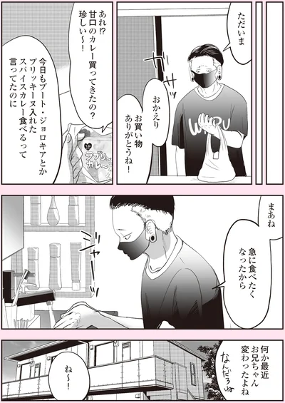 『悪山くんとたかしちゃん』より