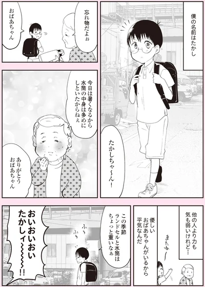  忘れ物だよぉ
