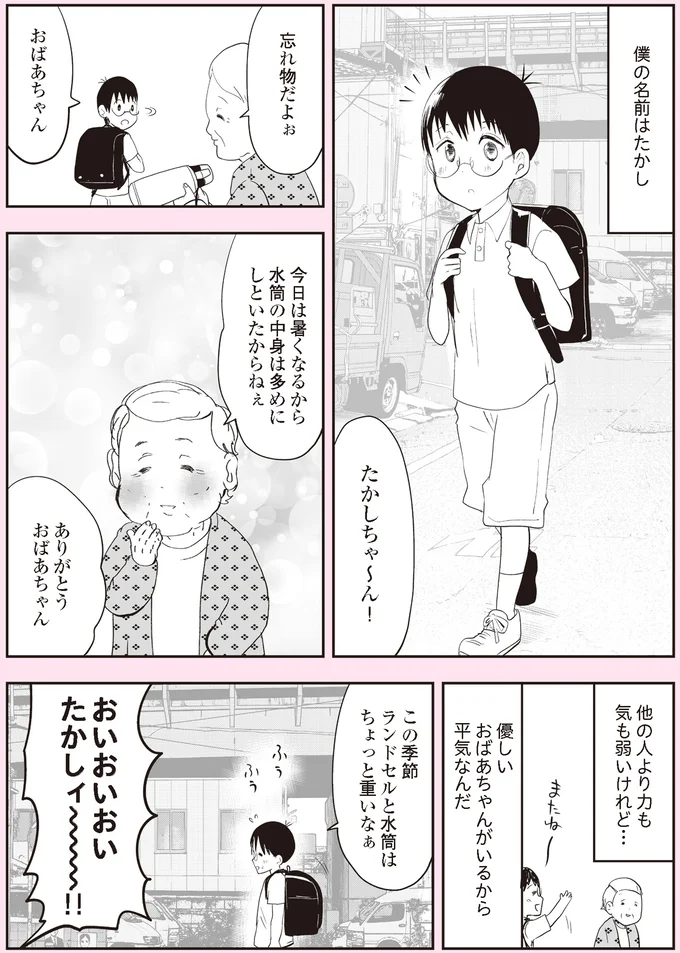  忘れ物だよぉ