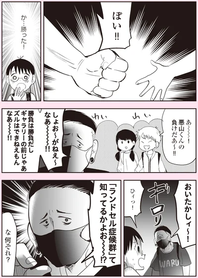 勝った！