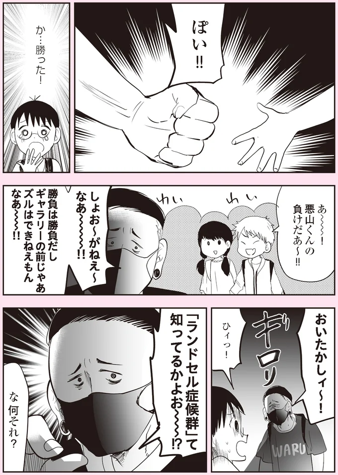 勝った！
