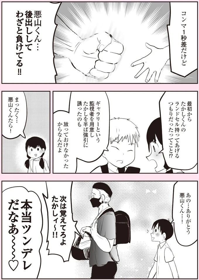 わざと負けてる！！