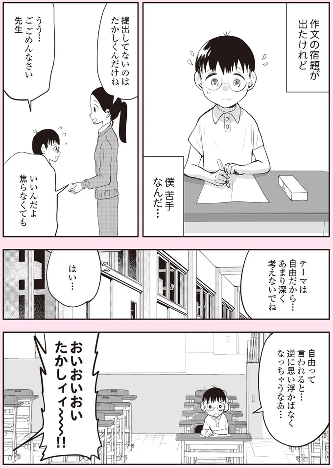 作文の宿題が出たけれど