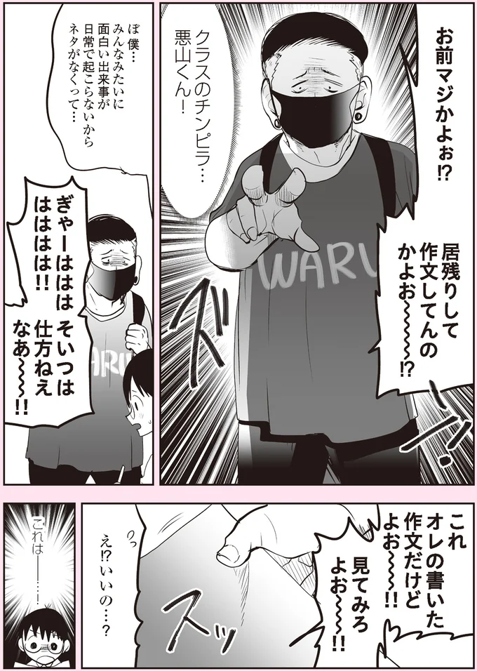 居残りして作文してんのかよお～！？
