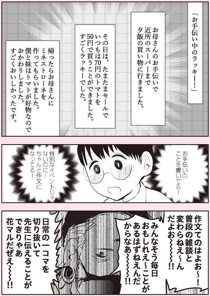 「お手伝いの中のラッキー！」