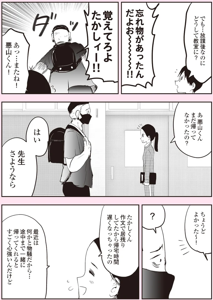 忘れ物があったんだよお～！！