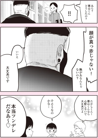 顔が真っ赤じゃない！