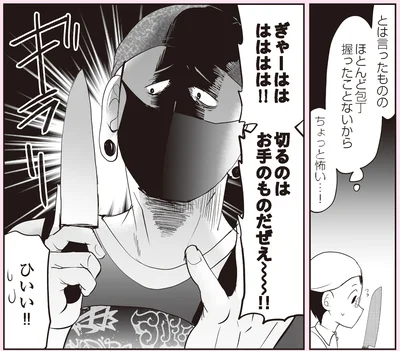 切るのはお手のものだぜえ～！！