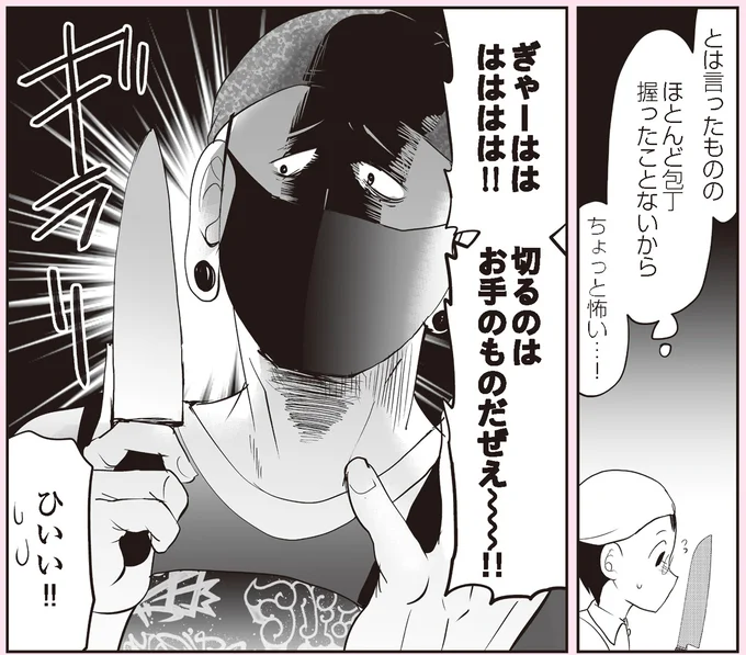 切るのはお手のものだぜえ~!!