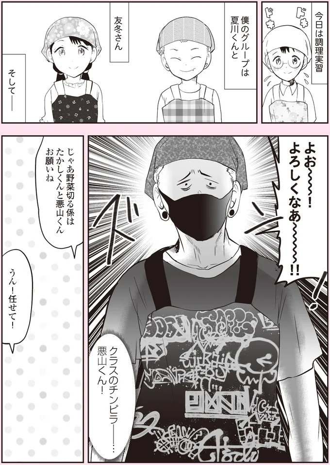 今日は調理実習