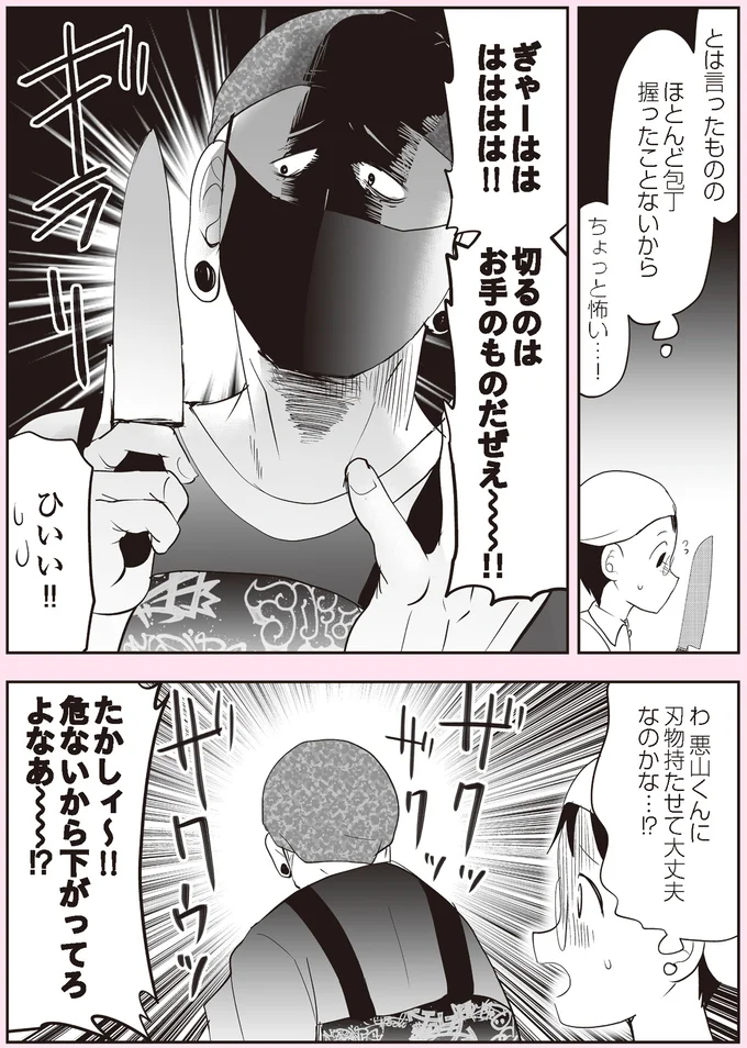 ちょっと怖い…！