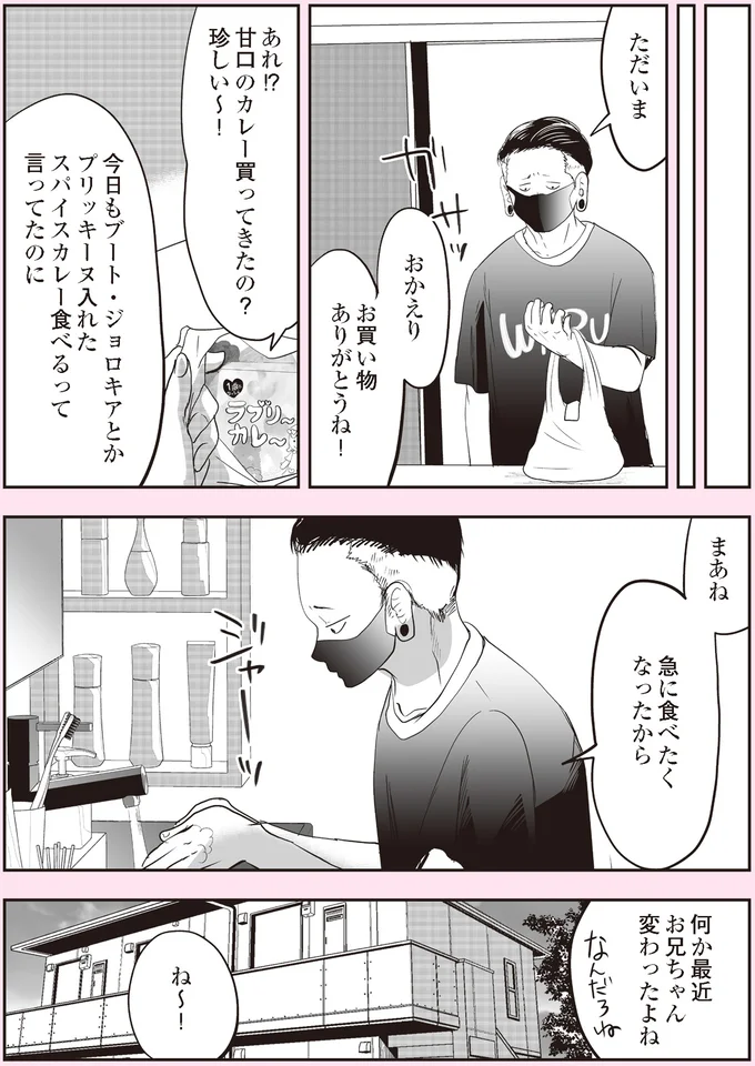 甘口のカレー買ってきたの？