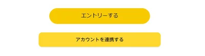 エントリーボタンが出ていれば対象です