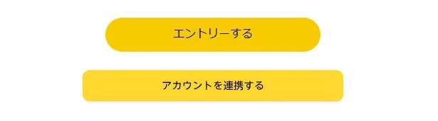 エントリーボタンが出ていれば対象です