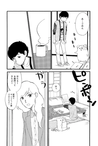 あ...ごめん