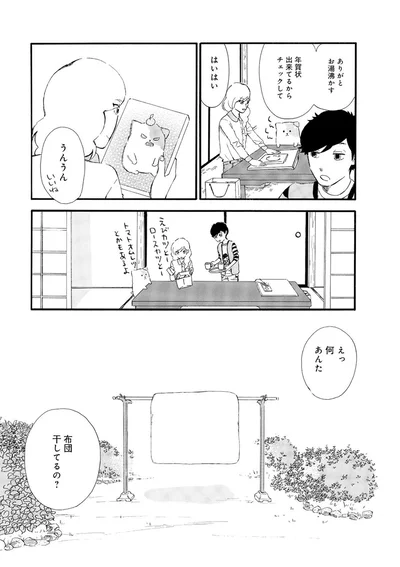 何あんた、布団干してるの？