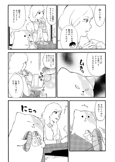 珍しいねー