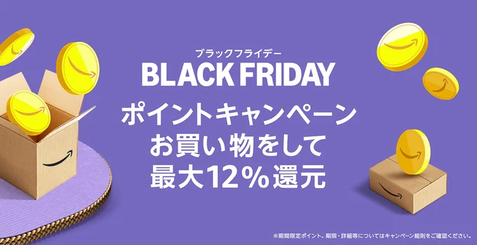 ポイントアップキャンペーンも要チェック!