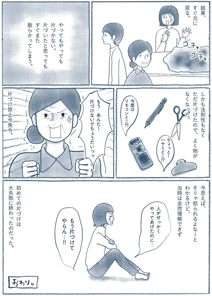 『わたしのウチには、なんにもない。 「物を捨てたい病」を発症し、今現在に至ります』