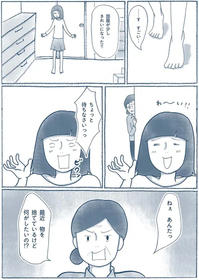 『わたしのウチには、なんにもない。 「物を捨てたい病」を発症し、今現在に至ります』