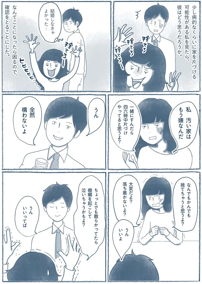 『わたしのウチには、なんにもない。 「物を捨てたい病」を発症し、今現在に至ります』