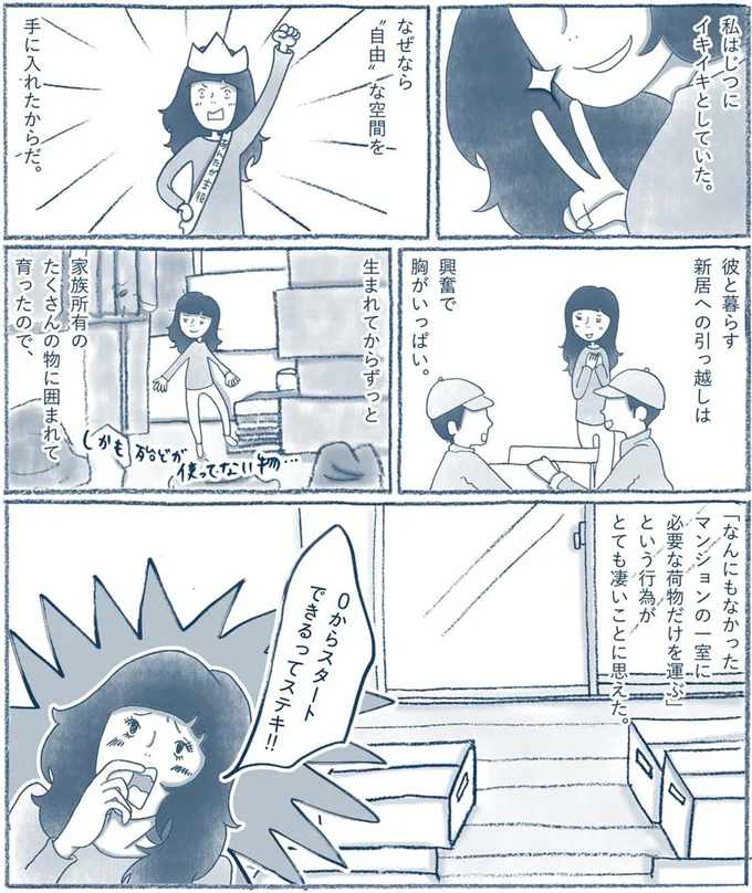『わたしのウチには、なんにもない。 「物を捨てたい病」を発症し、今現在に至ります』