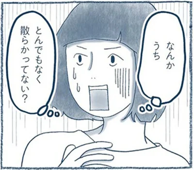 なんかうち　とんでもなく散らかってない？