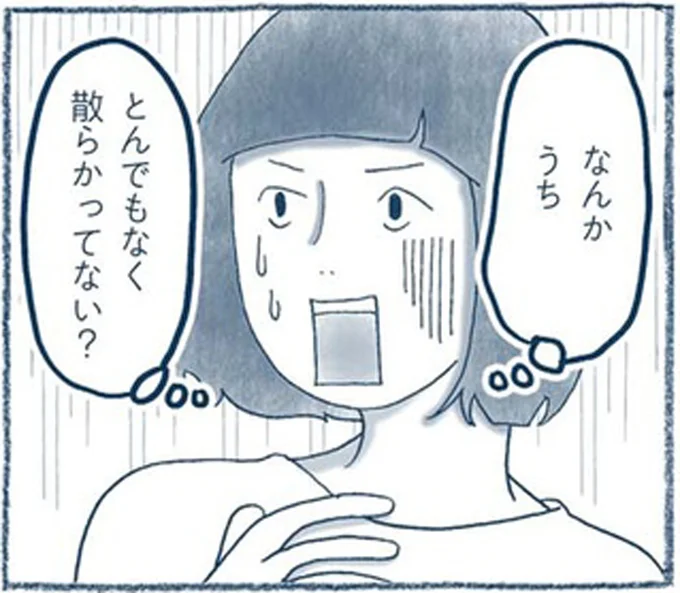 なんかうち とんでもなく散らかってない?