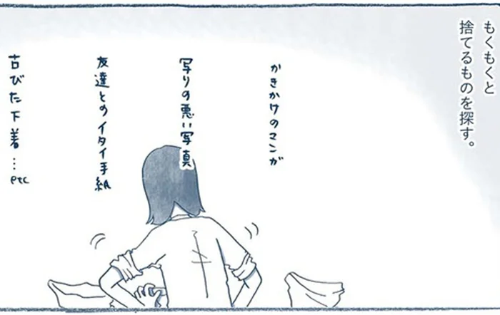 元カレとの思い出、古びた下着…。残したくないものを捨てたら、気持ちがいい！