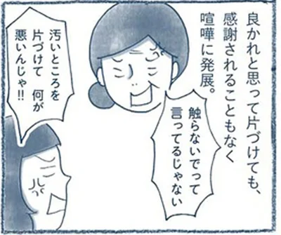 喧嘩に発展