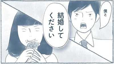 結婚してください