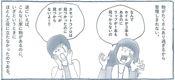 ほとんど役に立たなかったのである