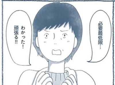 必要最低限…