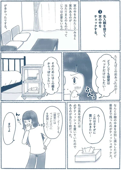 『わたしのウチには、なんにもない。2 なくても暮していけるんです』より