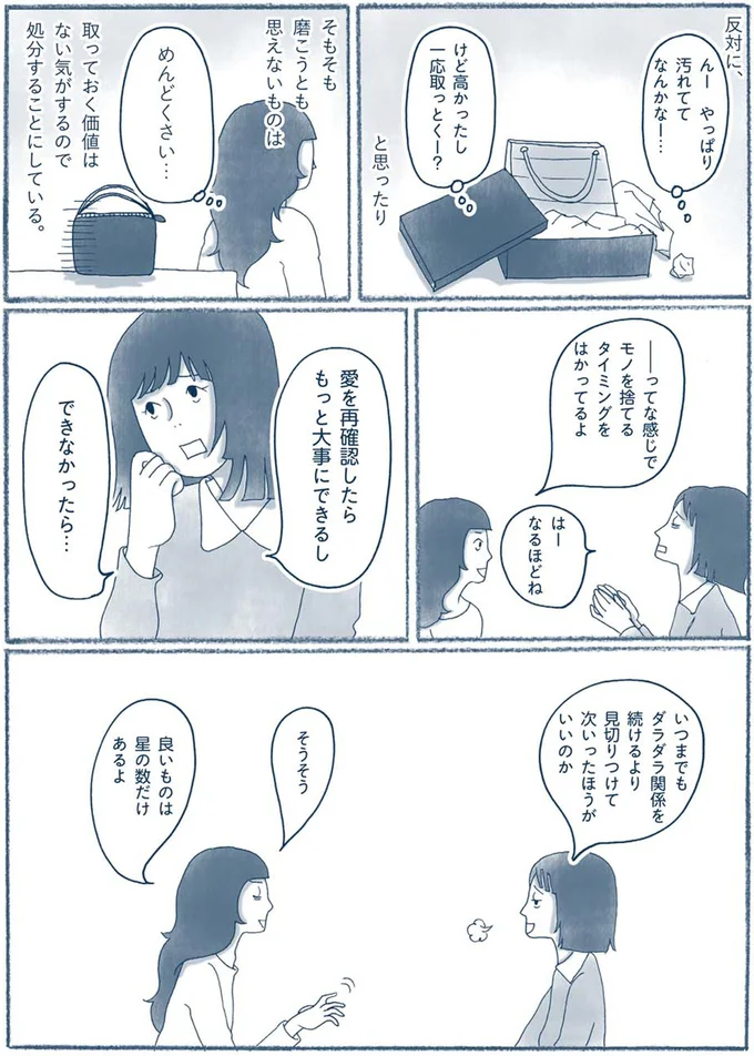 『わたしのウチには、なんにもない。2 なくても暮していけるんです』より