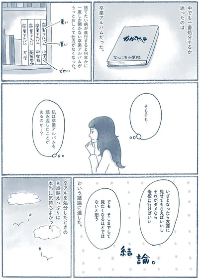 『わたしのウチには、なんにもない。2 なくても暮していけるんです』より
