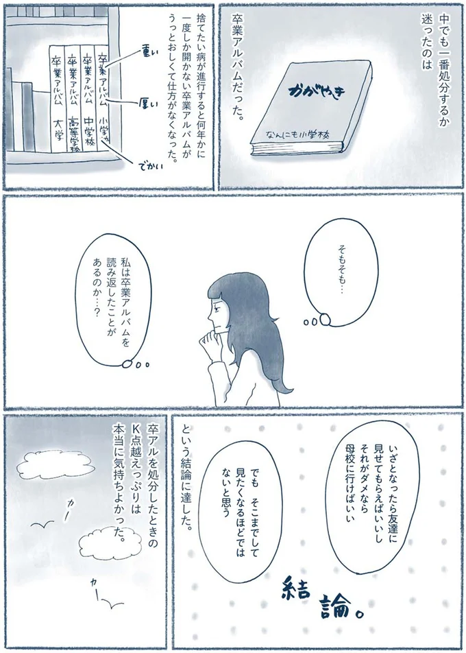 『わたしのウチには、なんにもない。2 なくても暮していけるんです』より