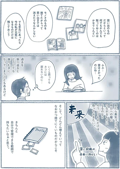 『わたしのウチには、なんにもない。2 なくても暮していけるんです』より