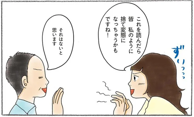 捨て変態になっちゃうかもですね!