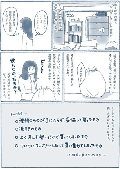 今の自分の暮しに必要でないもの