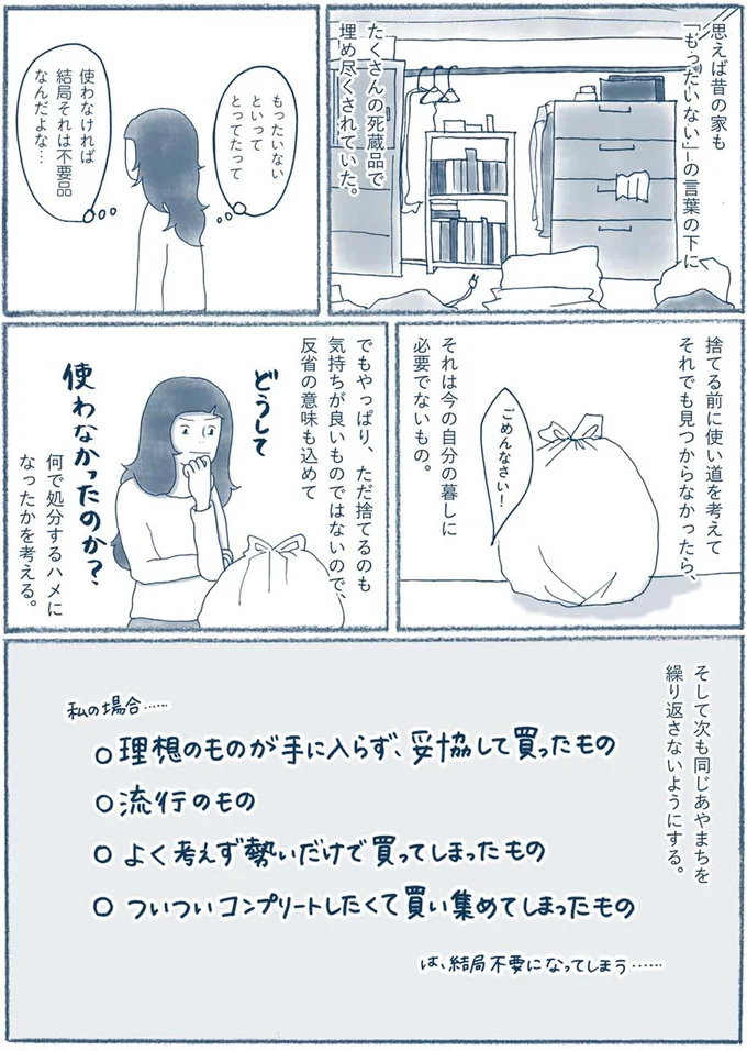 今の自分の暮しに必要でないもの