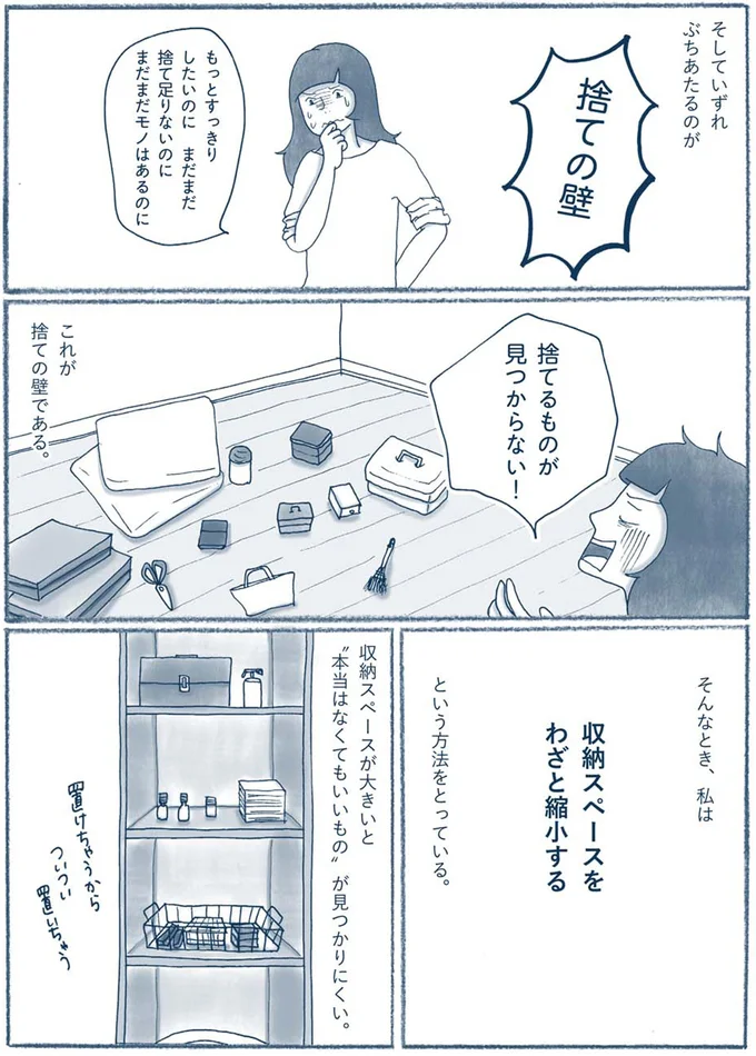 収納スペースをわざと縮小する