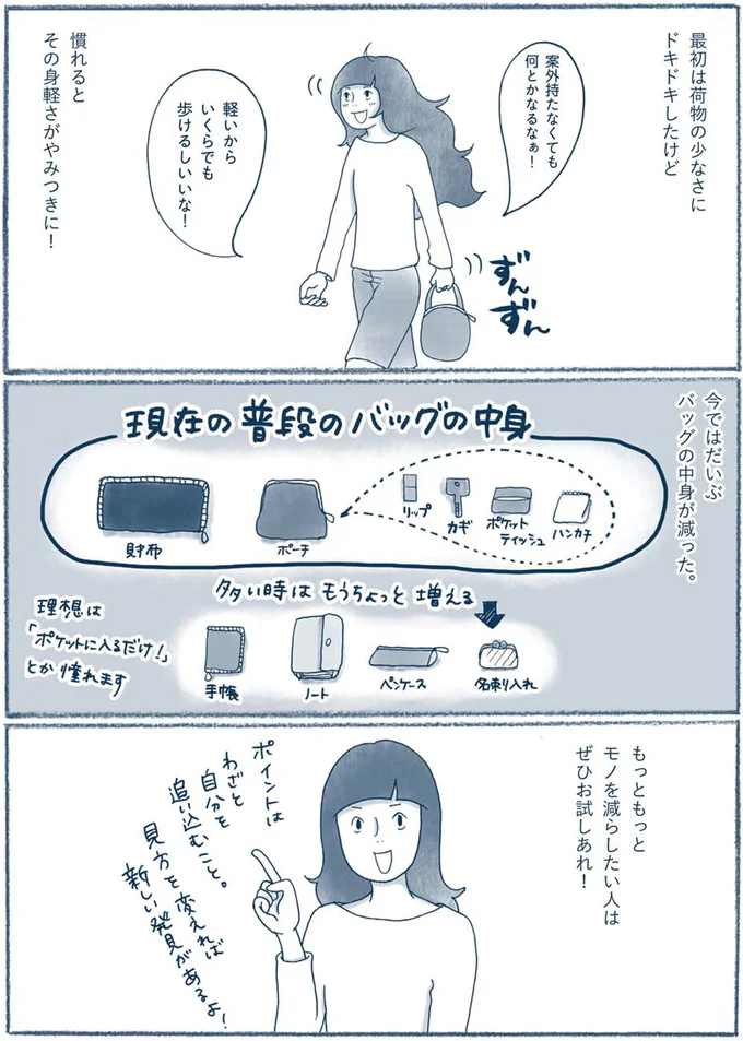 身軽さがやみつきに！